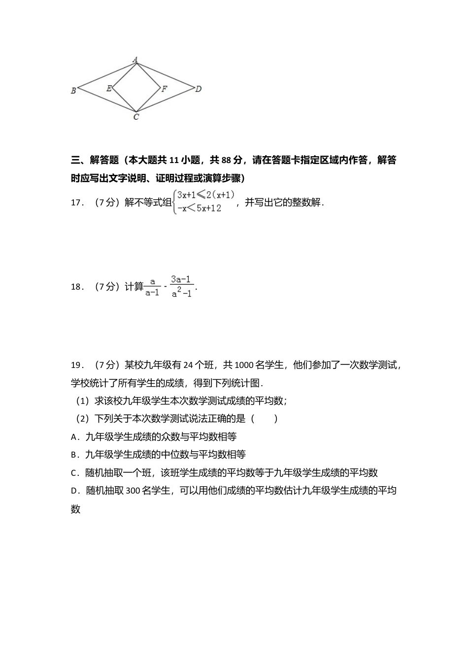 2016年江苏省南京市中考真题数学试卷（含解析版）.doc_第3页