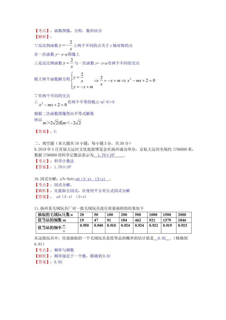 江苏省扬州市2019年中考数学真题试题（含解析）.doc_第3页