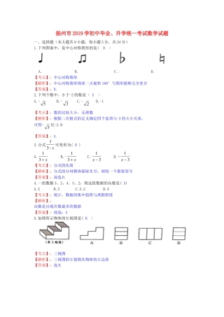 江苏省扬州市2019年中考数学真题试题（含解析）.doc