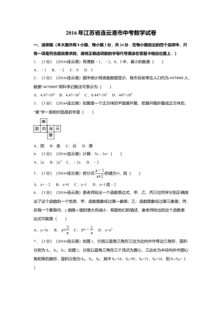 2016年江苏省连云港市中考真题数学试卷（含解析版）.doc