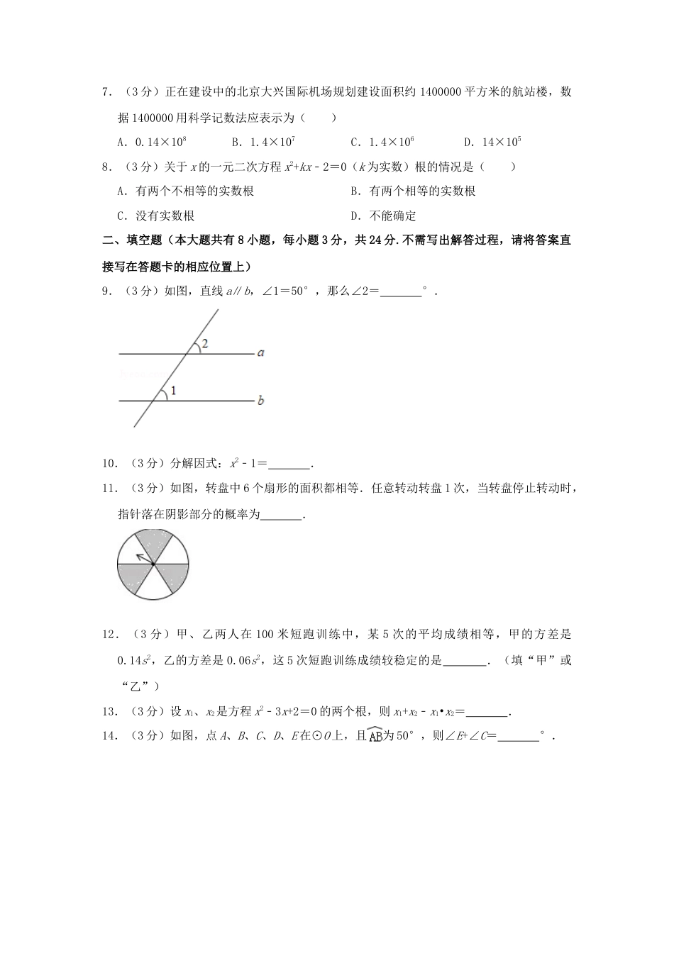 江苏省盐城市2019年中考数学真题试题（含解析）.doc_第2页