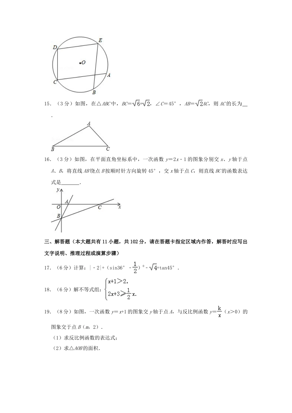 江苏省盐城市2019年中考数学真题试题（含解析）.doc_第3页