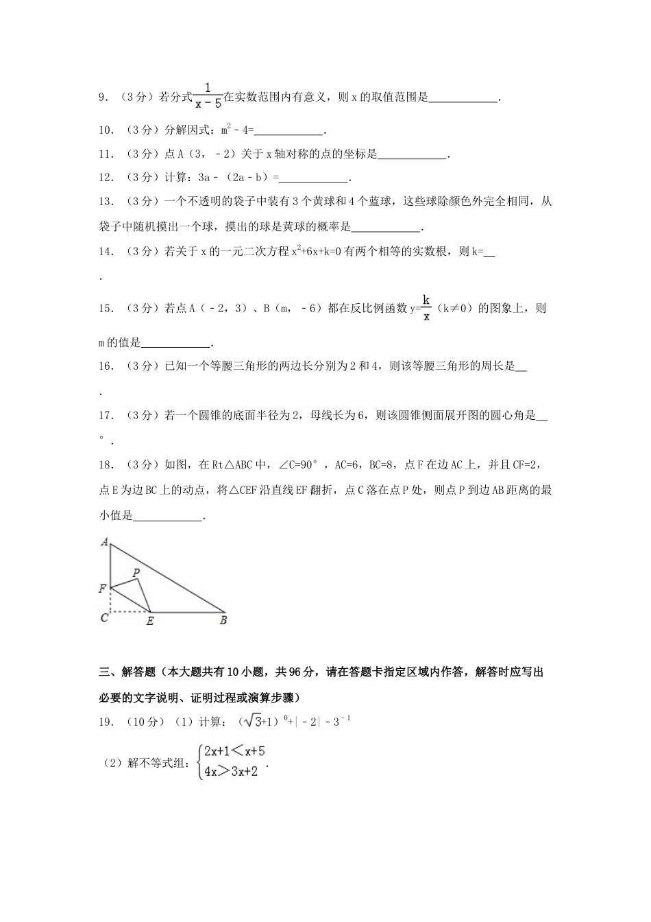 2016年江苏省淮安市中考真题数学试卷（含解析版）.doc_第2页