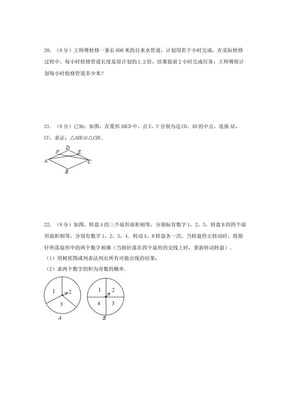 2016年江苏省淮安市中考真题数学试卷（含解析版）.doc_第3页