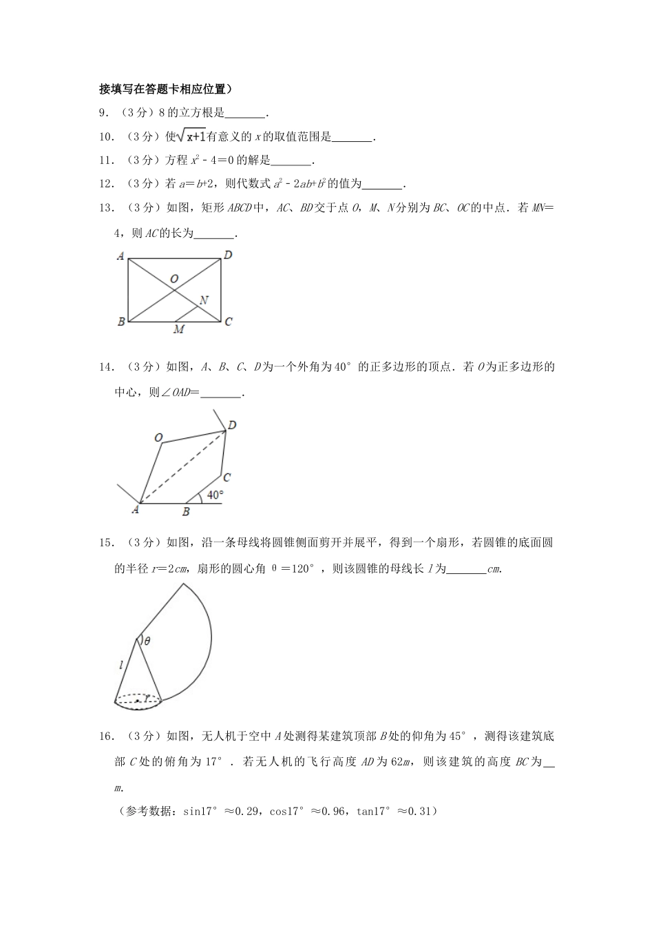 江苏省徐州市2019年中考数学真题试题（含解析）.doc_第2页