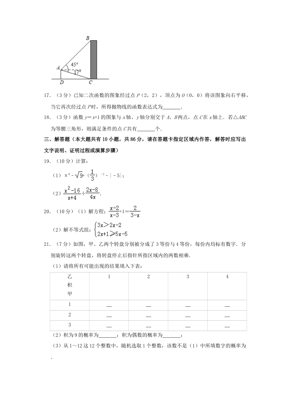 江苏省徐州市2019年中考数学真题试题（含解析）.doc_第3页