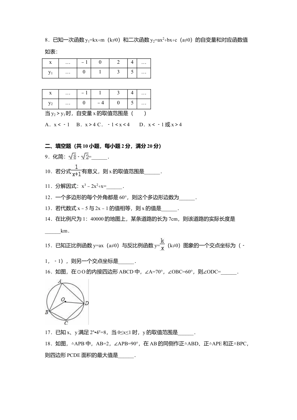 2016年江苏省常州市中考真题数学试卷（含解析版）.doc_第2页