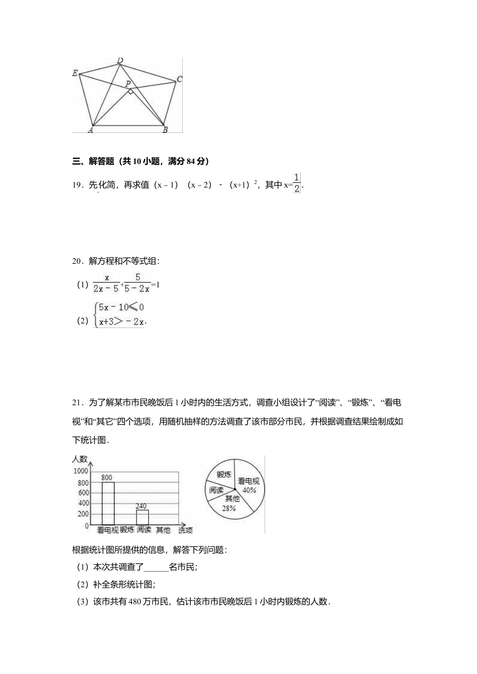 2016年江苏省常州市中考真题数学试卷（含解析版）.doc_第3页