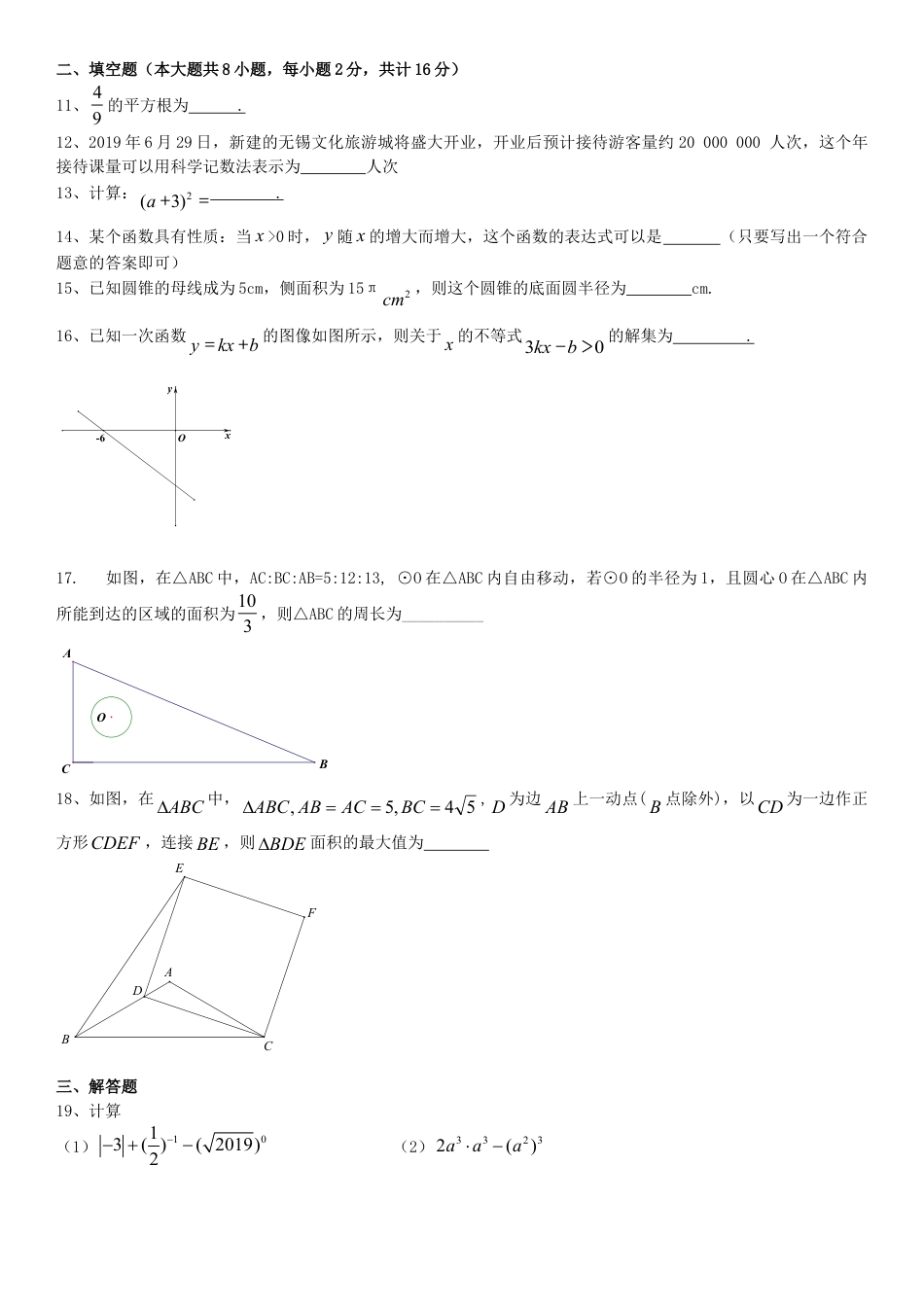 江苏省无锡市2019年中考数学真题试题.doc_第2页