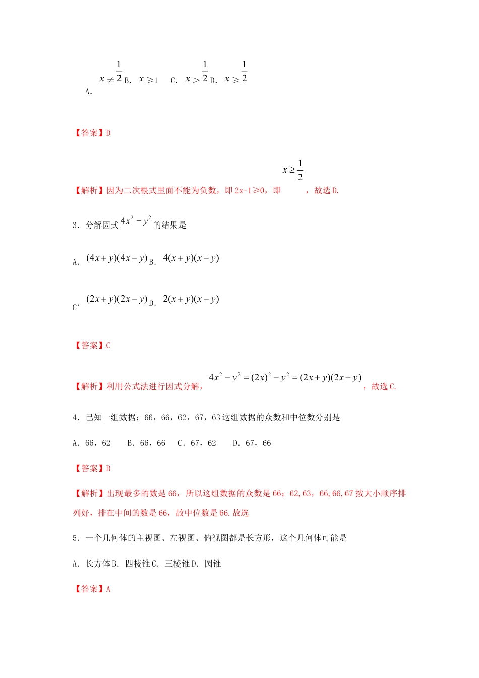 江苏省无锡市2019年中考数学真题试题（含解析）.docx_第2页