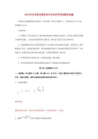 江苏省无锡市2019年中考数学真题试题（含解析）.docx
