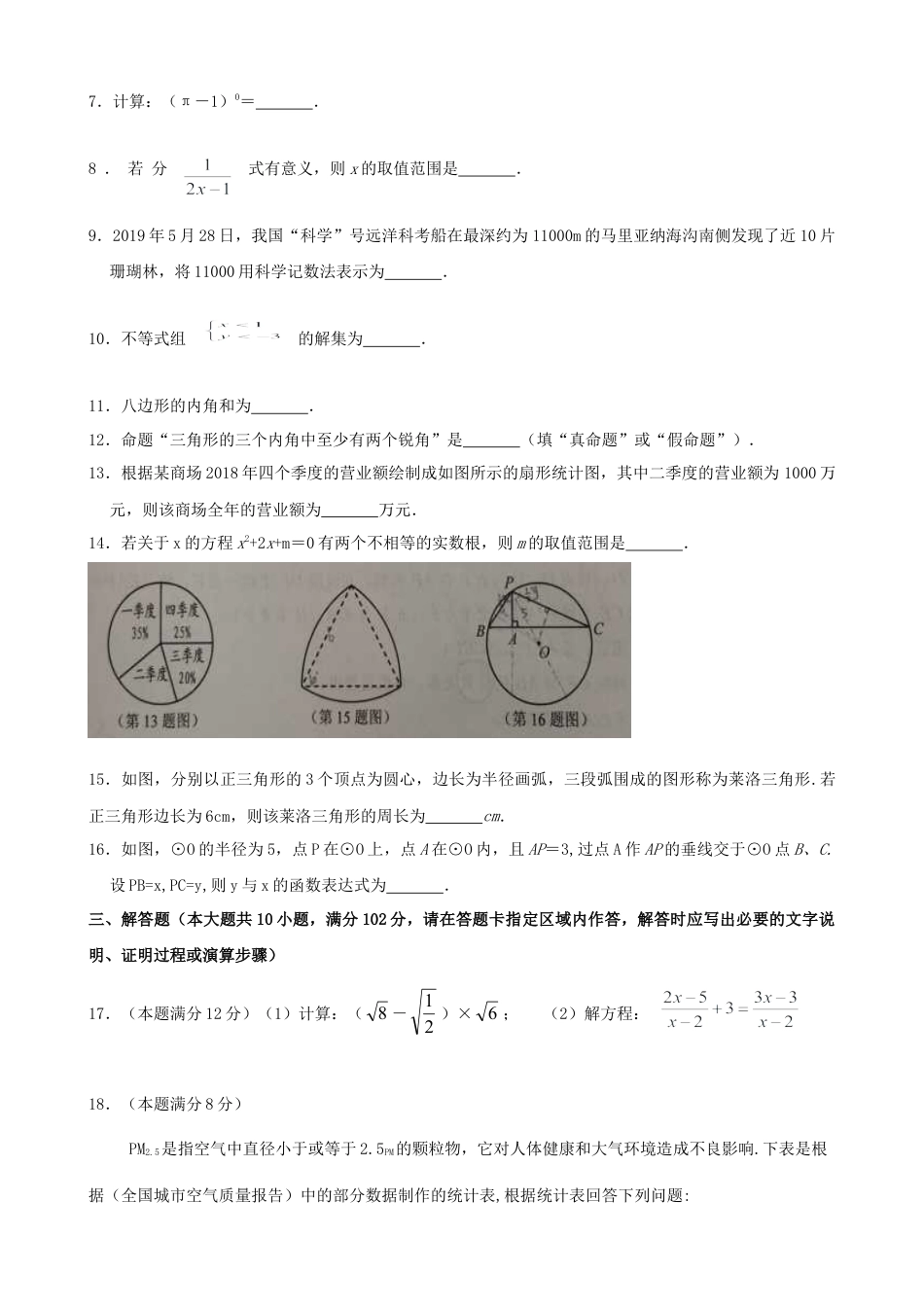 江苏省泰州市2019年中考数学真题试题.doc_第2页