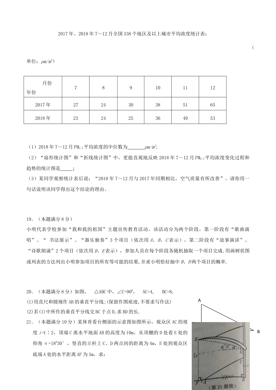 江苏省泰州市2019年中考数学真题试题.doc_第3页