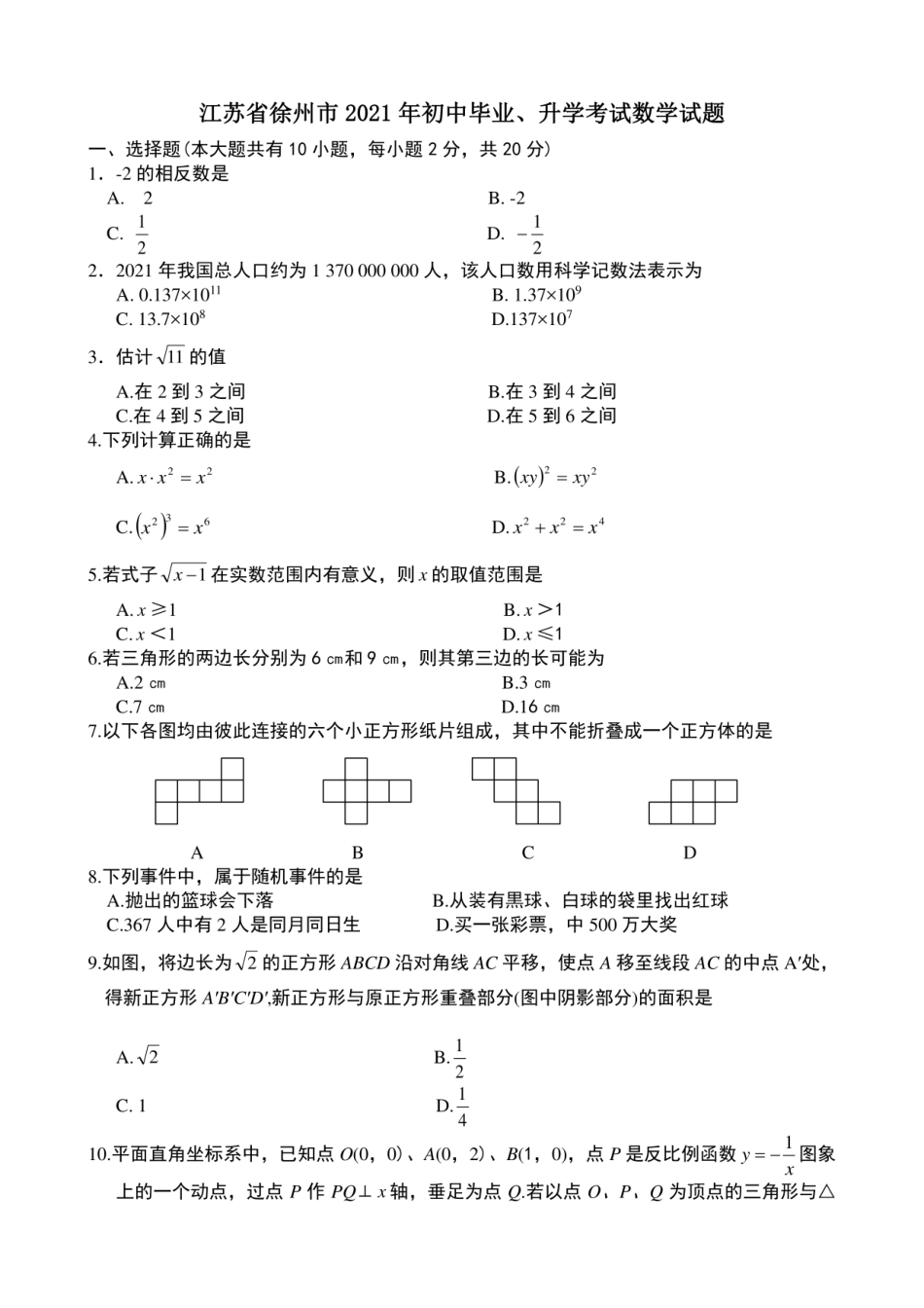 2021年中考数学试题及解析：江苏徐州.pdf_第1页