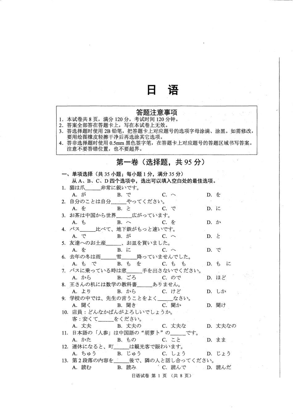 2025年江苏省宿迁市中考日语试题.pdf_第1页