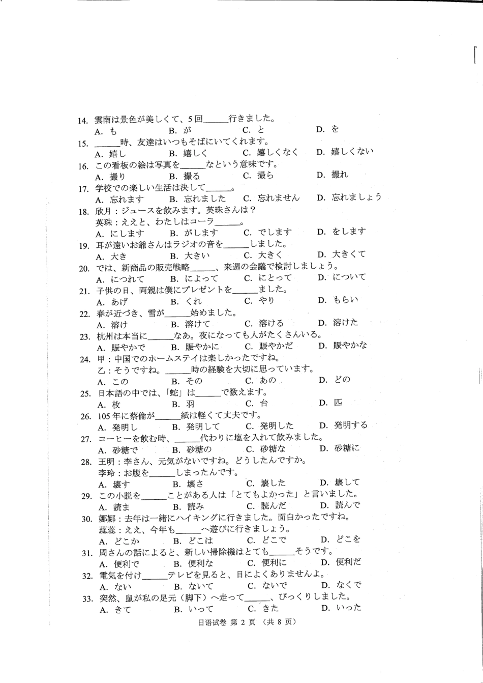 2025年江苏省宿迁市中考日语试题.pdf_第2页