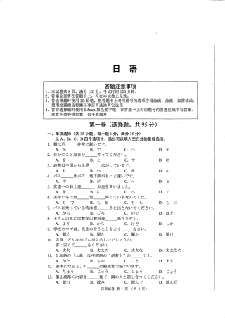 2025年江苏省宿迁市中考日语试题.pdf