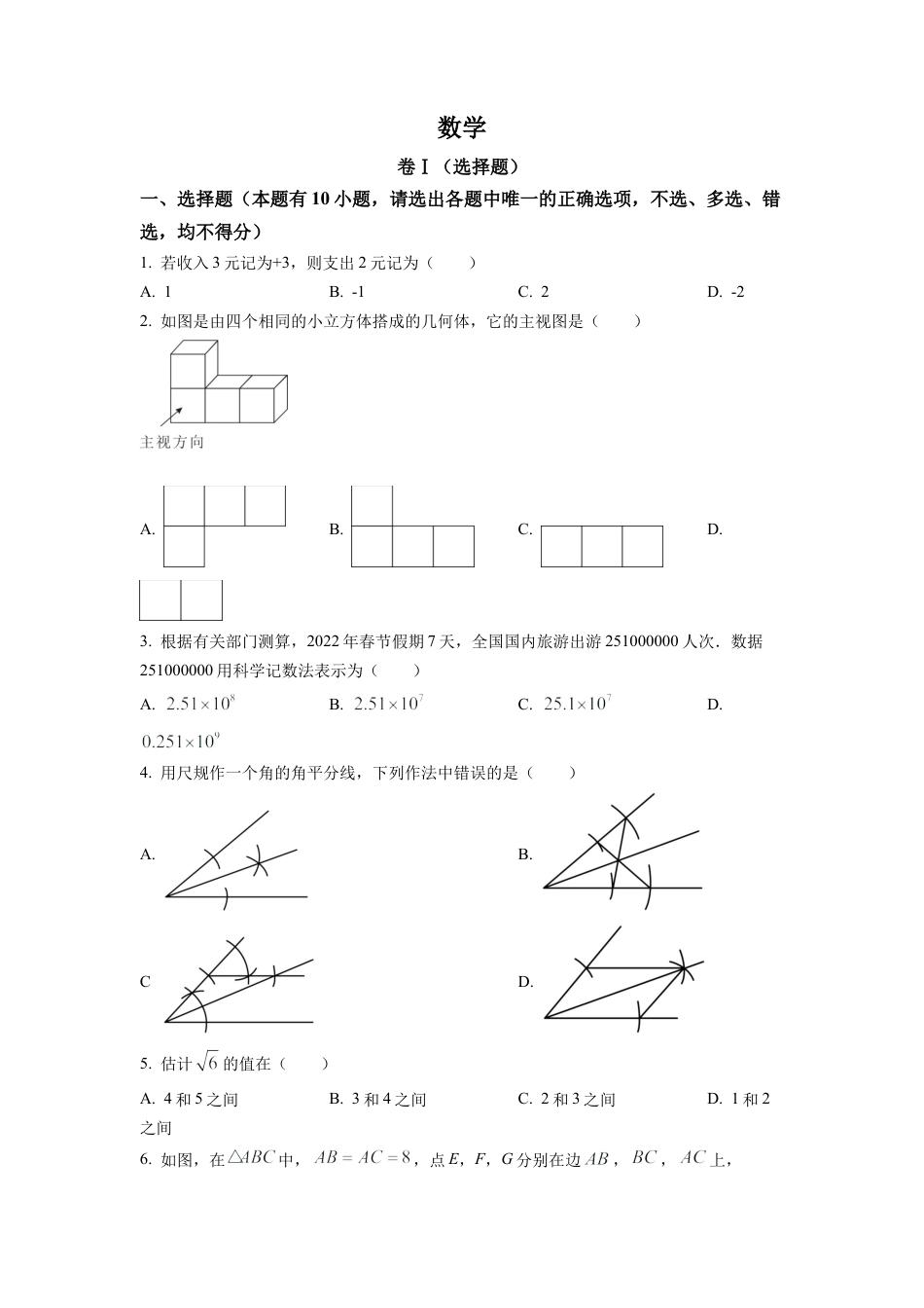 2022年浙江省舟山市中考数学真题试卷（原卷版）.docx_第1页