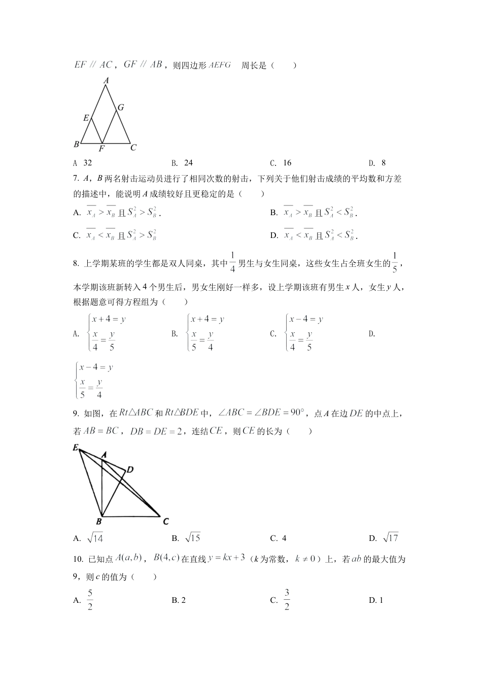 2022年浙江省舟山市中考数学真题试卷（原卷版）.docx_第2页