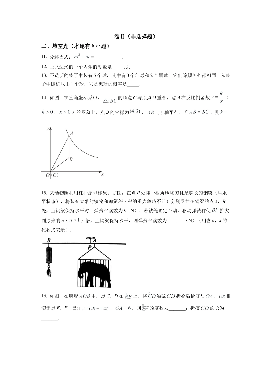 2022年浙江省舟山市中考数学真题试卷（原卷版）.docx_第3页