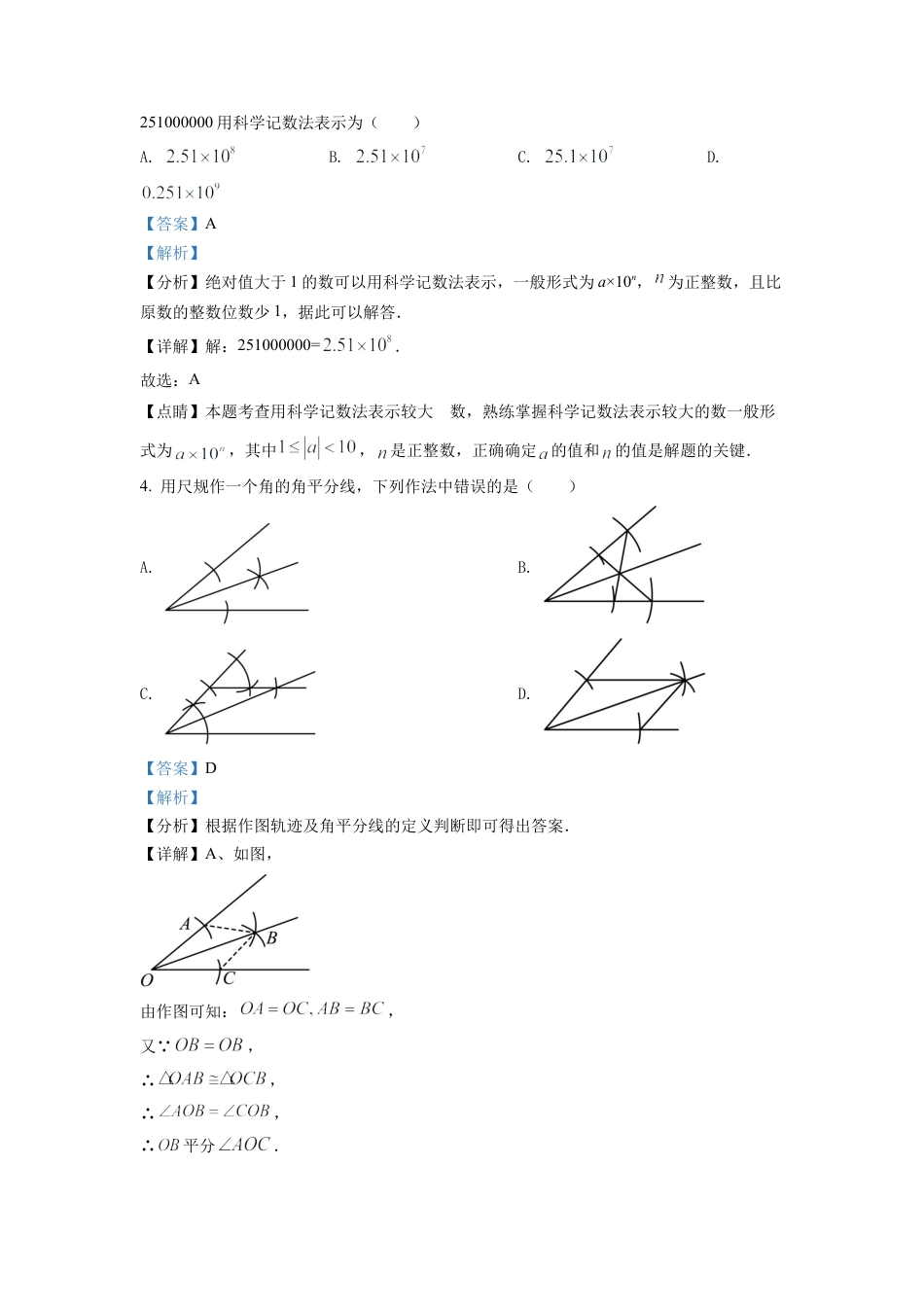 2022年浙江省舟山市中考数学真题试卷（解析版）.docx_第2页