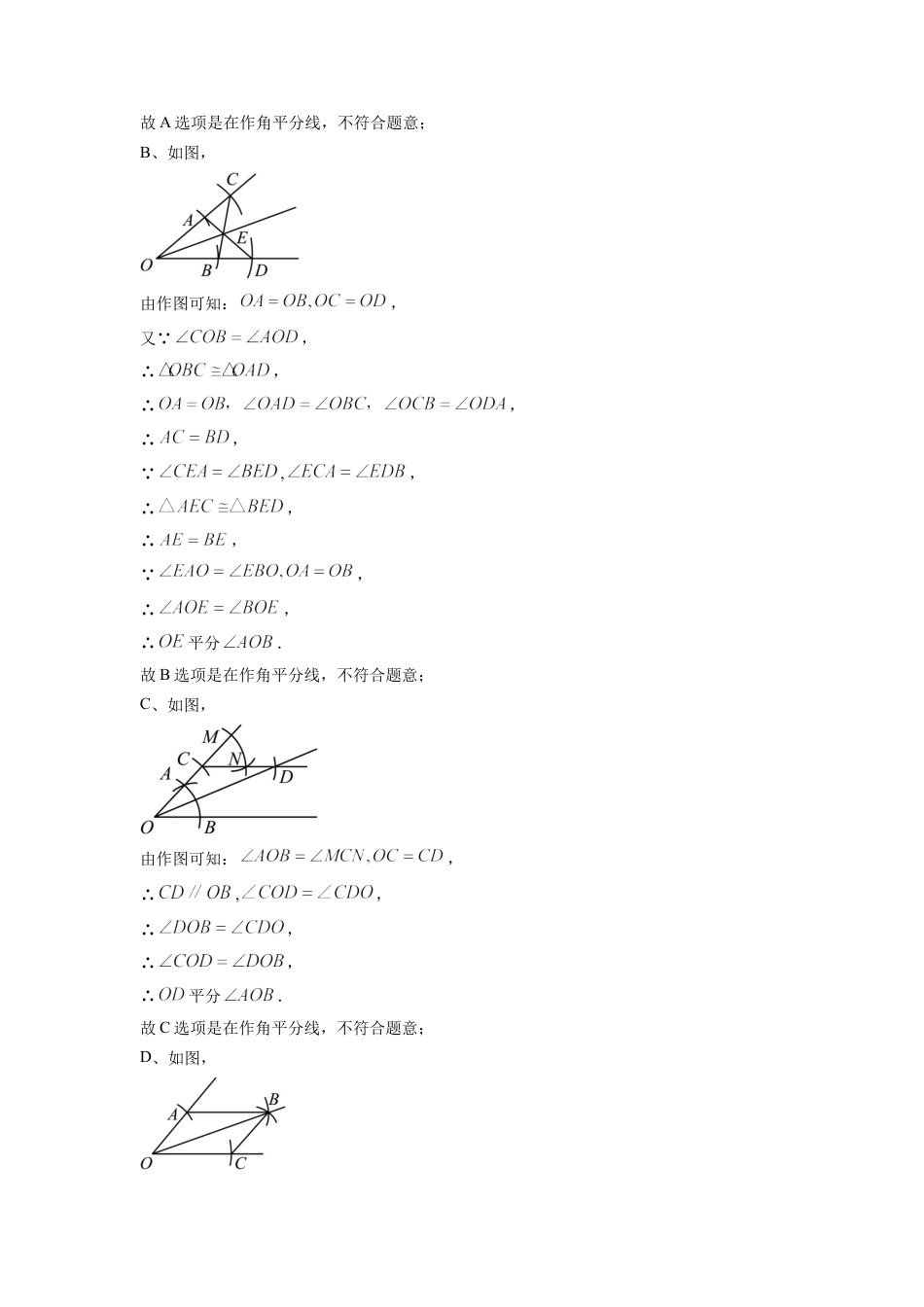2022年浙江省舟山市中考数学真题试卷（解析版）.docx_第3页