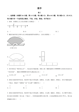 2023年浙江省温州市中考数学真题试卷（原卷版）.docx
