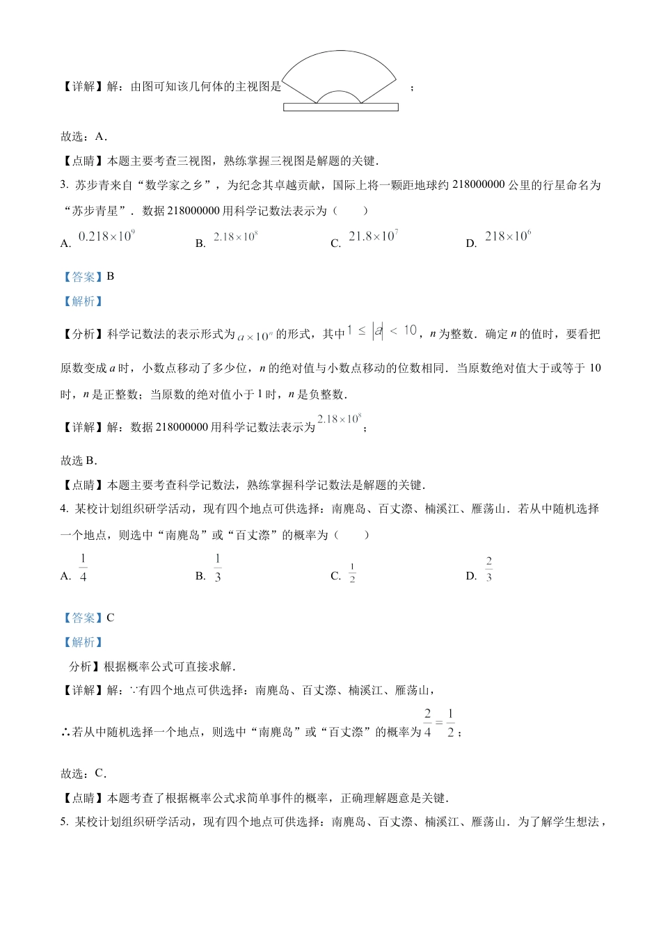 2023年浙江省温州市中考数学真题试卷（解析版）.docx_第2页