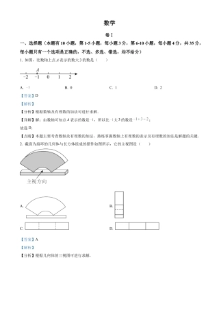 2023年浙江省温州市中考数学真题试卷（解析版）.docx