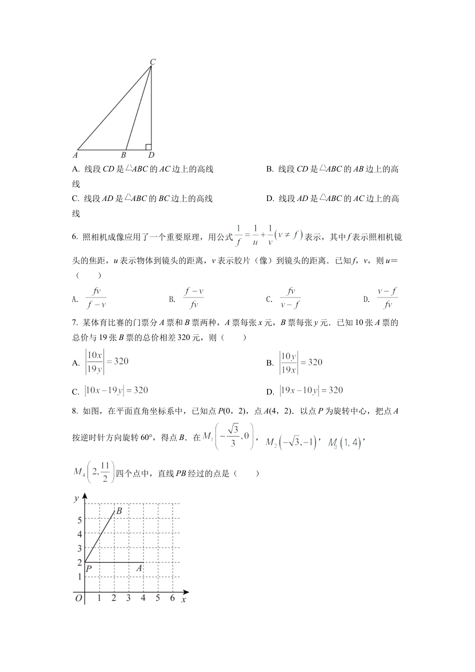 2022年浙江省杭州市中考数学真题试卷（原卷版）.docx_第2页