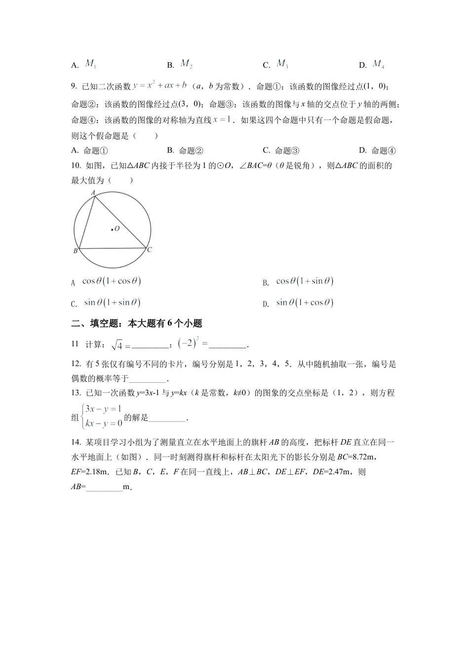 2022年浙江省杭州市中考数学真题试卷（原卷版）.docx_第3页
