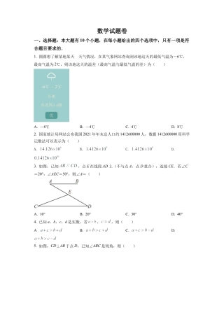 2022年浙江省杭州市中考数学真题试卷（原卷版）.docx