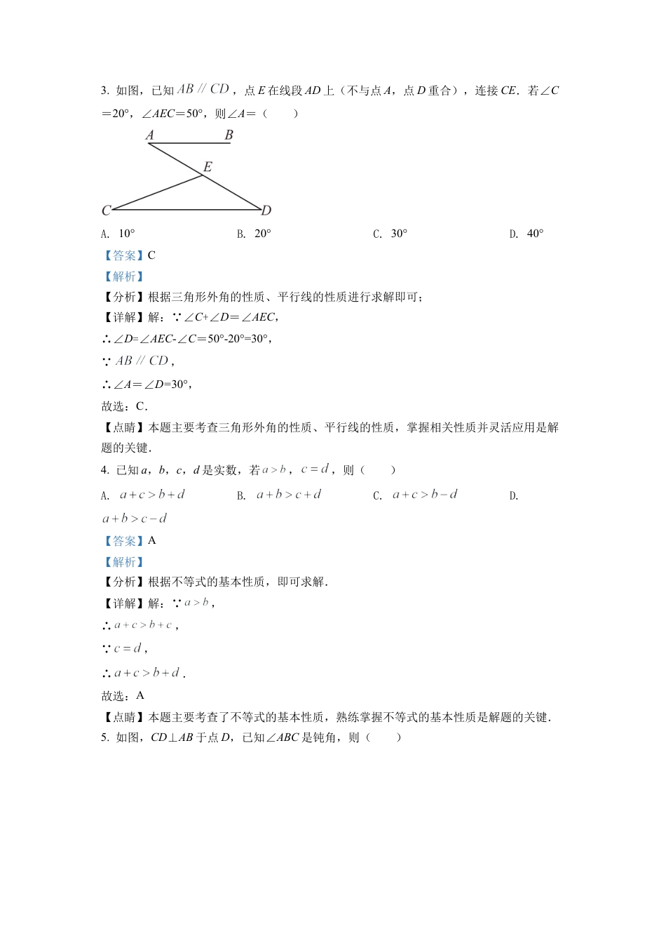 2022年浙江省杭州市中考数学真题试卷（解析版）.docx_第2页