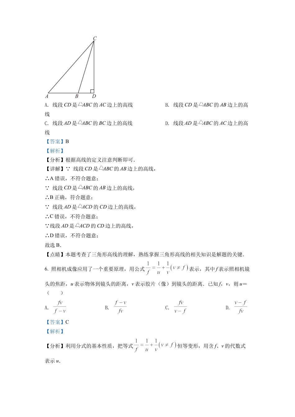 2022年浙江省杭州市中考数学真题试卷（解析版）.docx_第3页