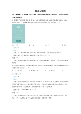 2022年浙江省杭州市中考数学真题试卷（解析版）.docx