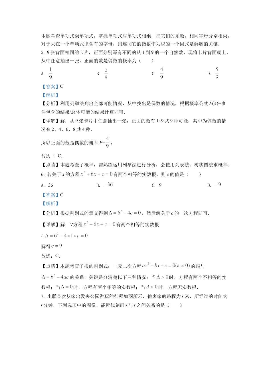 2022年浙江省温州市中考数学真题试卷（解析版）.docx_第3页