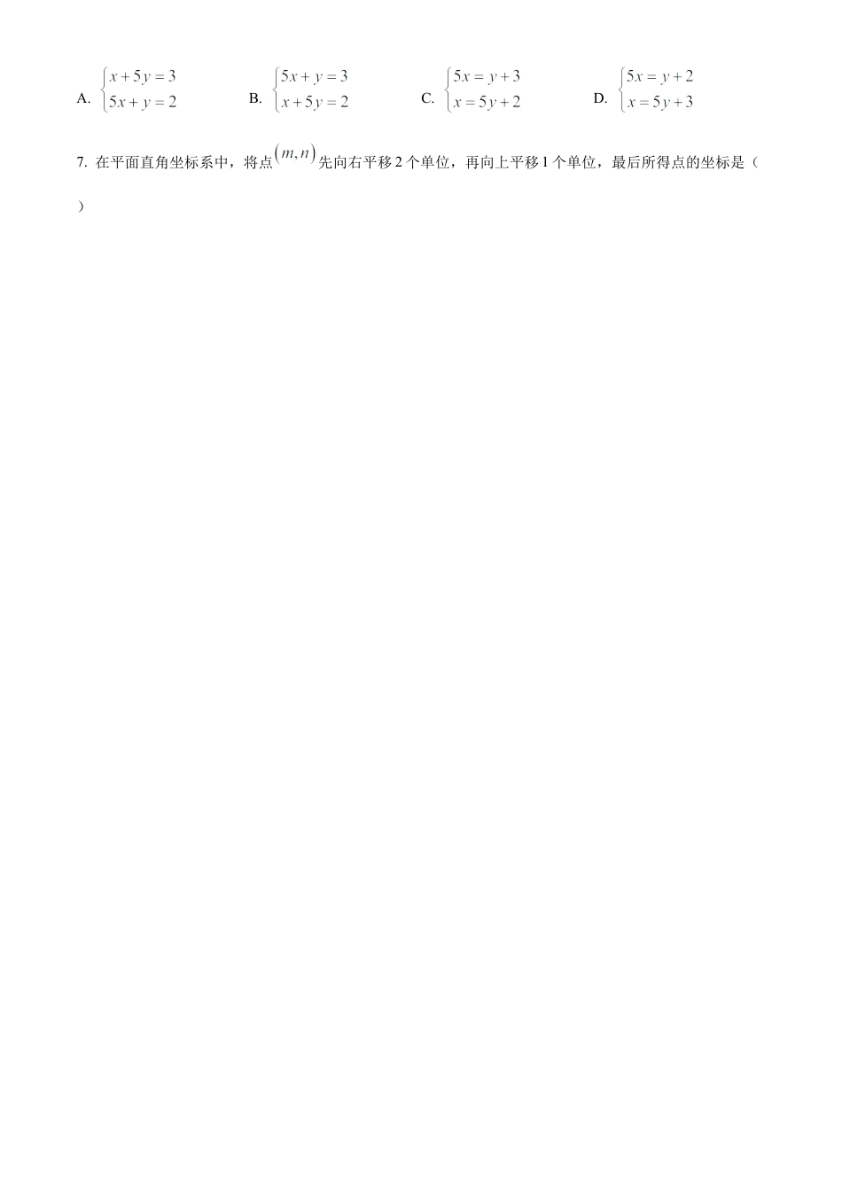 2023年浙江省绍兴市中考数学真题 （原卷版）.docx_第2页
