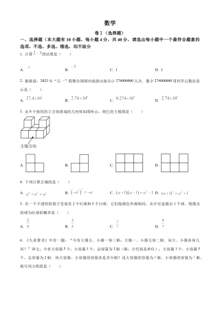 2023年浙江省绍兴市中考数学真题 （原卷版）.docx