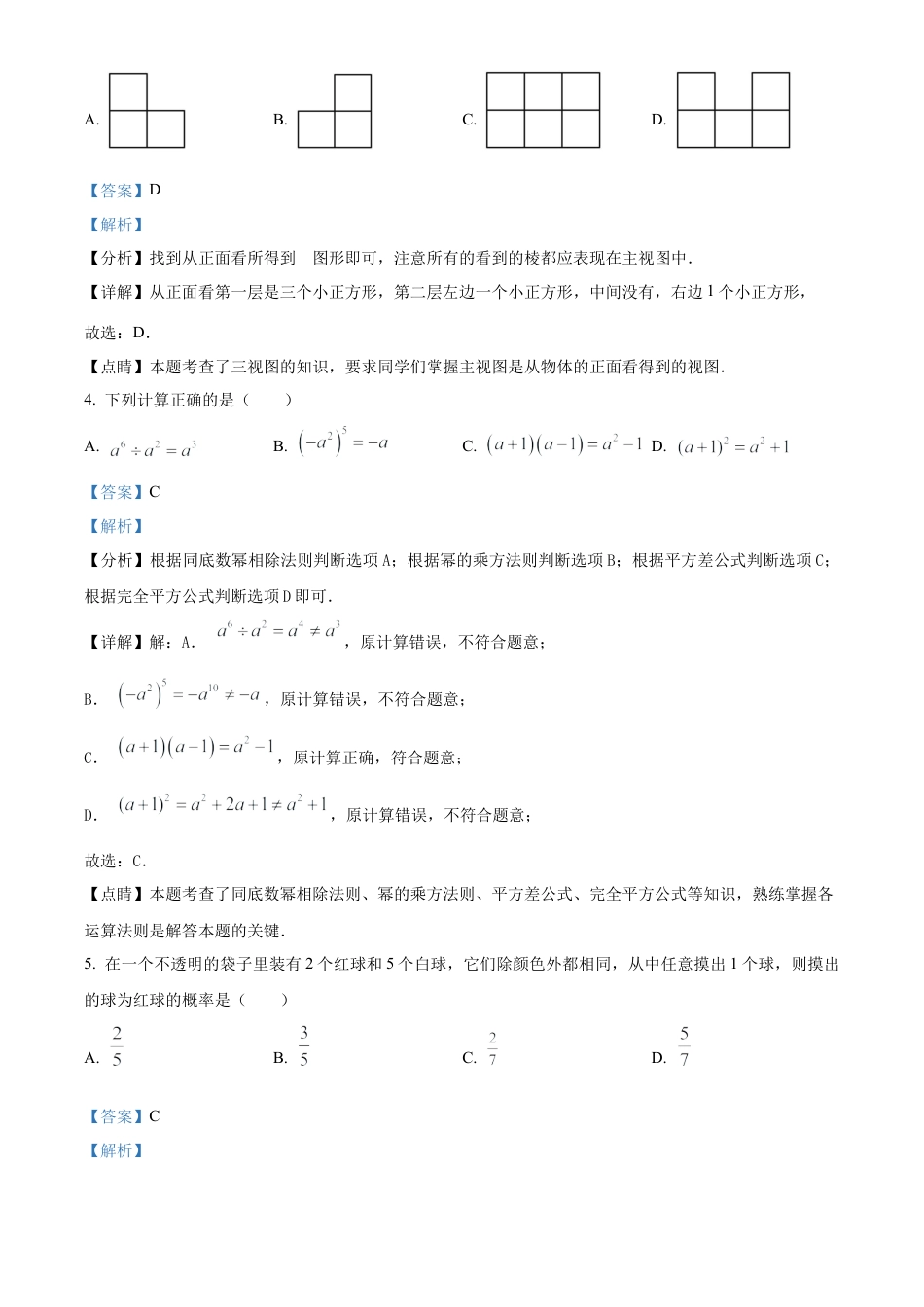2023年浙江省绍兴市中考数学真题 （解析版）.docx_第2页