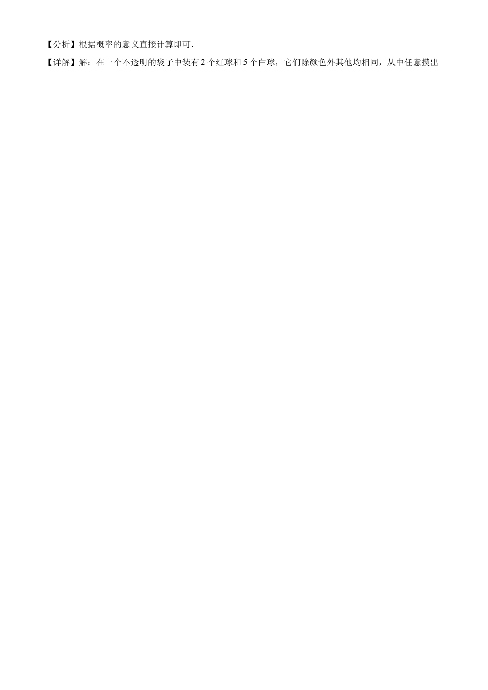 2023年浙江省绍兴市中考数学真题 （解析版）.docx_第3页