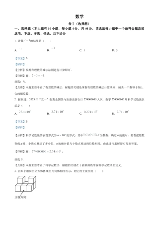 2023年浙江省绍兴市中考数学真题 （解析版）.docx
