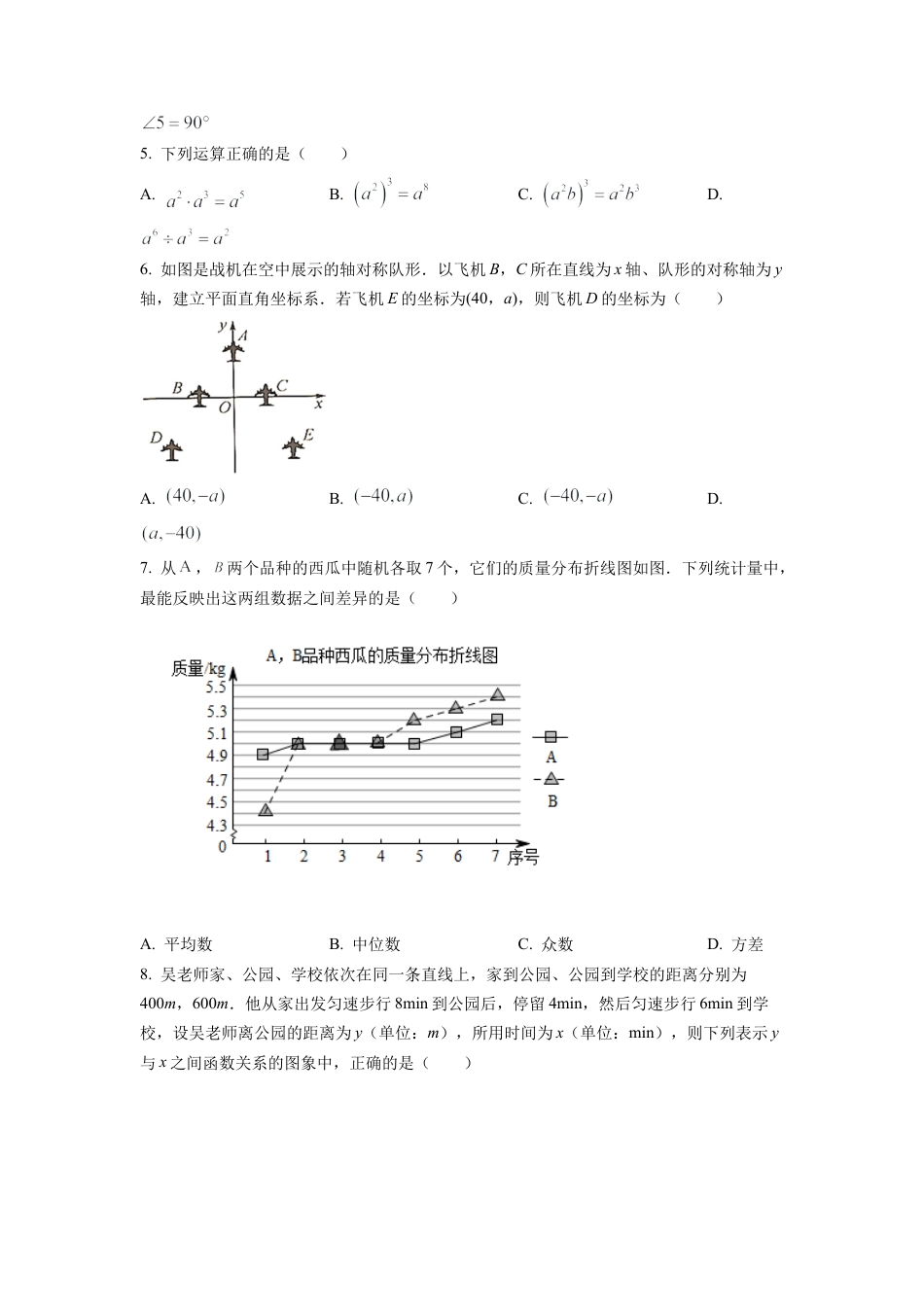 2022年浙江省台州市中考数学真题试卷（原卷版）.docx_第2页