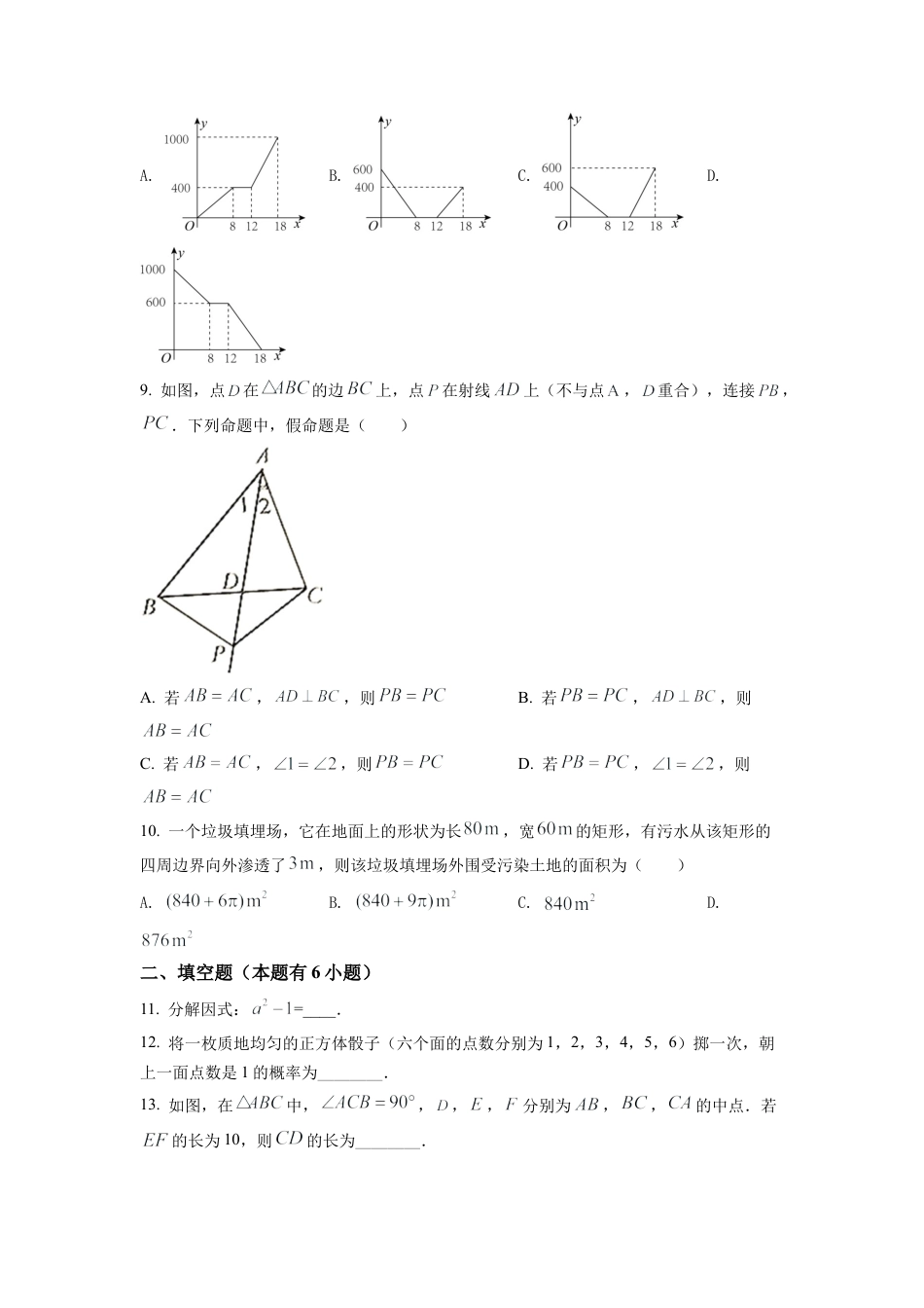 2022年浙江省台州市中考数学真题试卷（原卷版）.docx_第3页