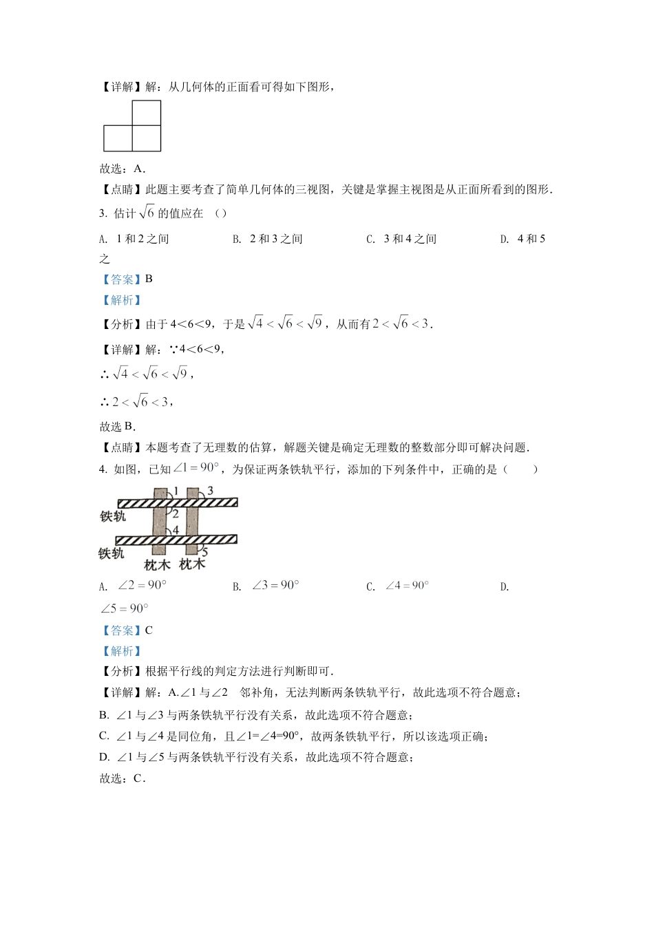 2022年浙江省台州市中考数学真题试卷（解析版）.docx_第2页