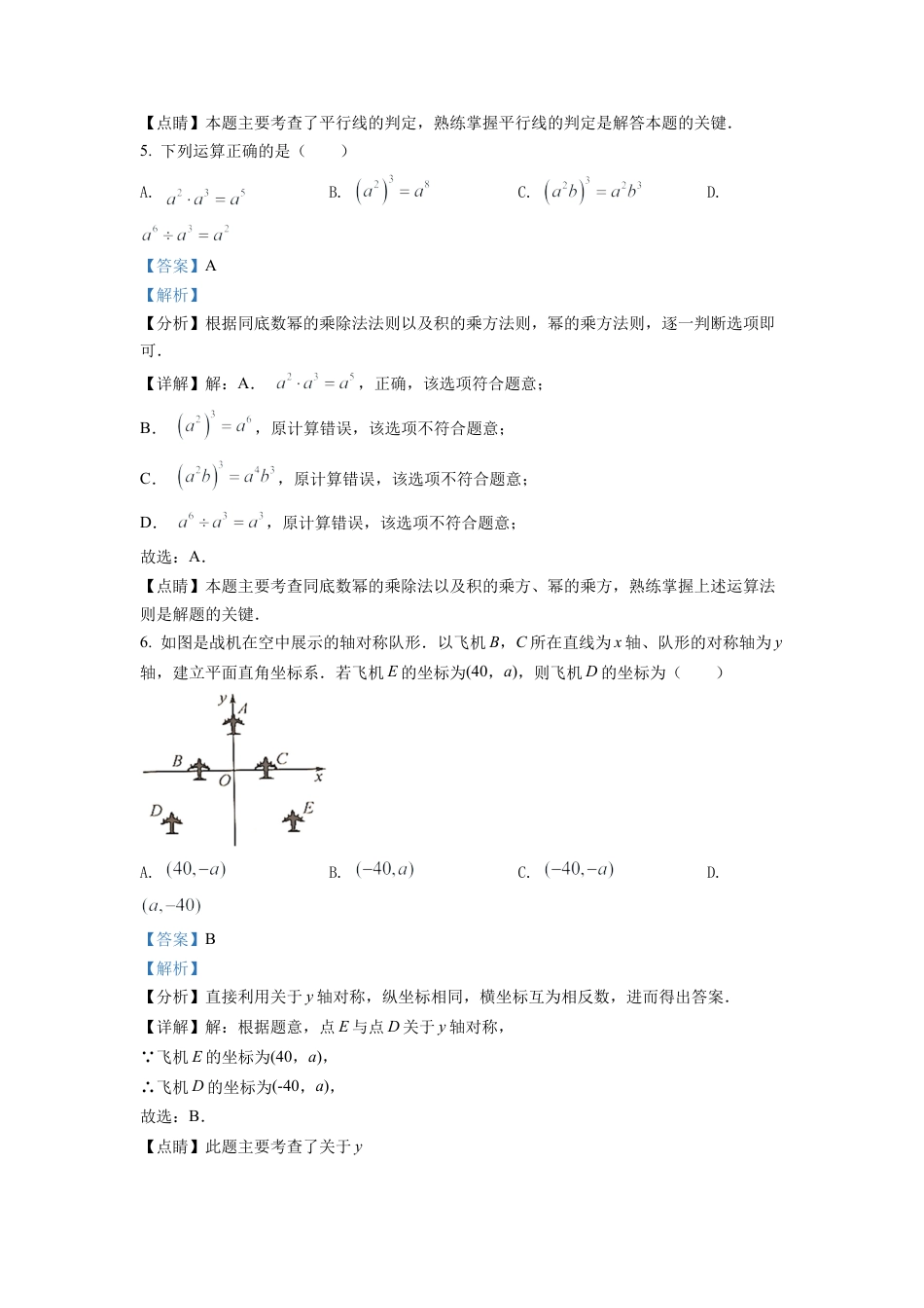 2022年浙江省台州市中考数学真题试卷（解析版）.docx_第3页
