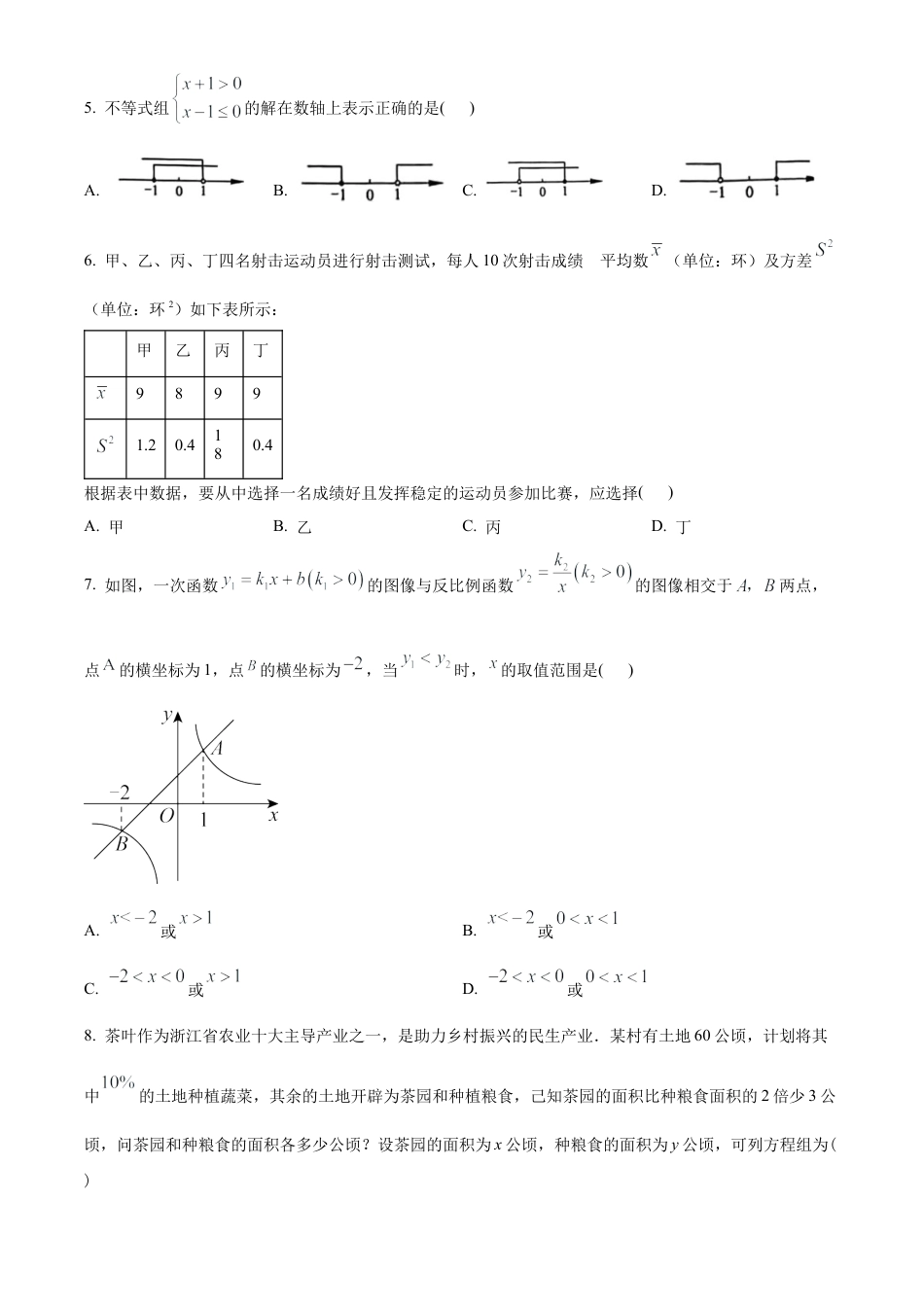 2023年浙江省宁波市中考数学真题试卷（原卷版）.docx_第3页