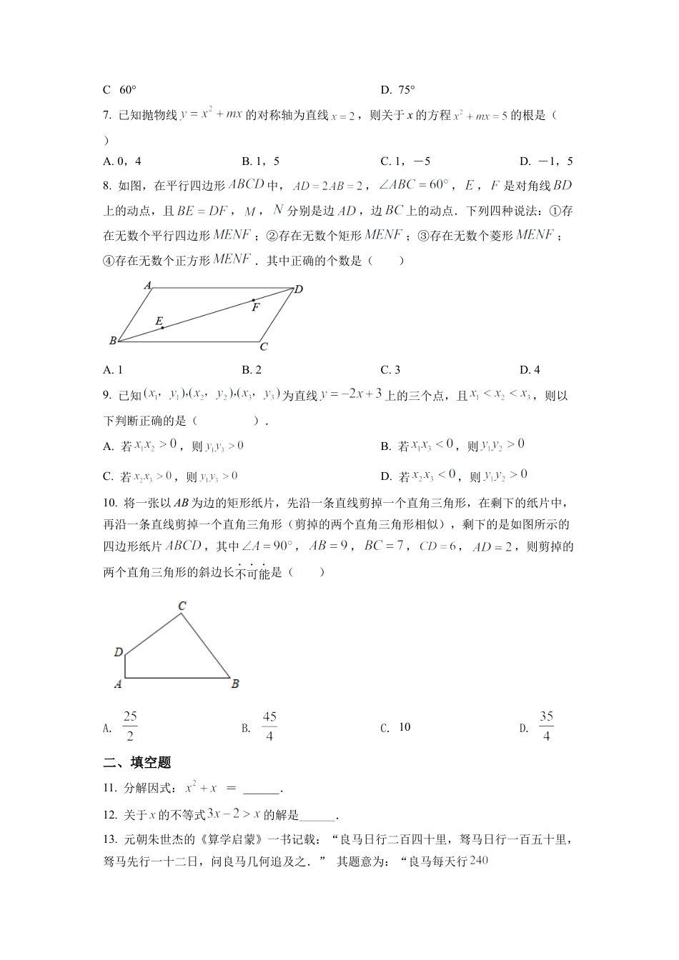 2022年浙江省绍兴市中考数学真题试卷（原卷版）.docx_第3页