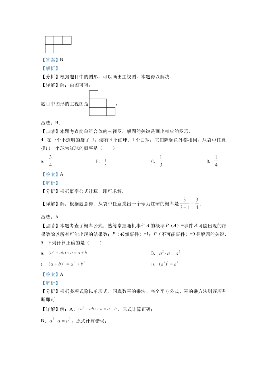 2022年浙江省绍兴市中考数学真题试卷（解析版）.docx_第2页