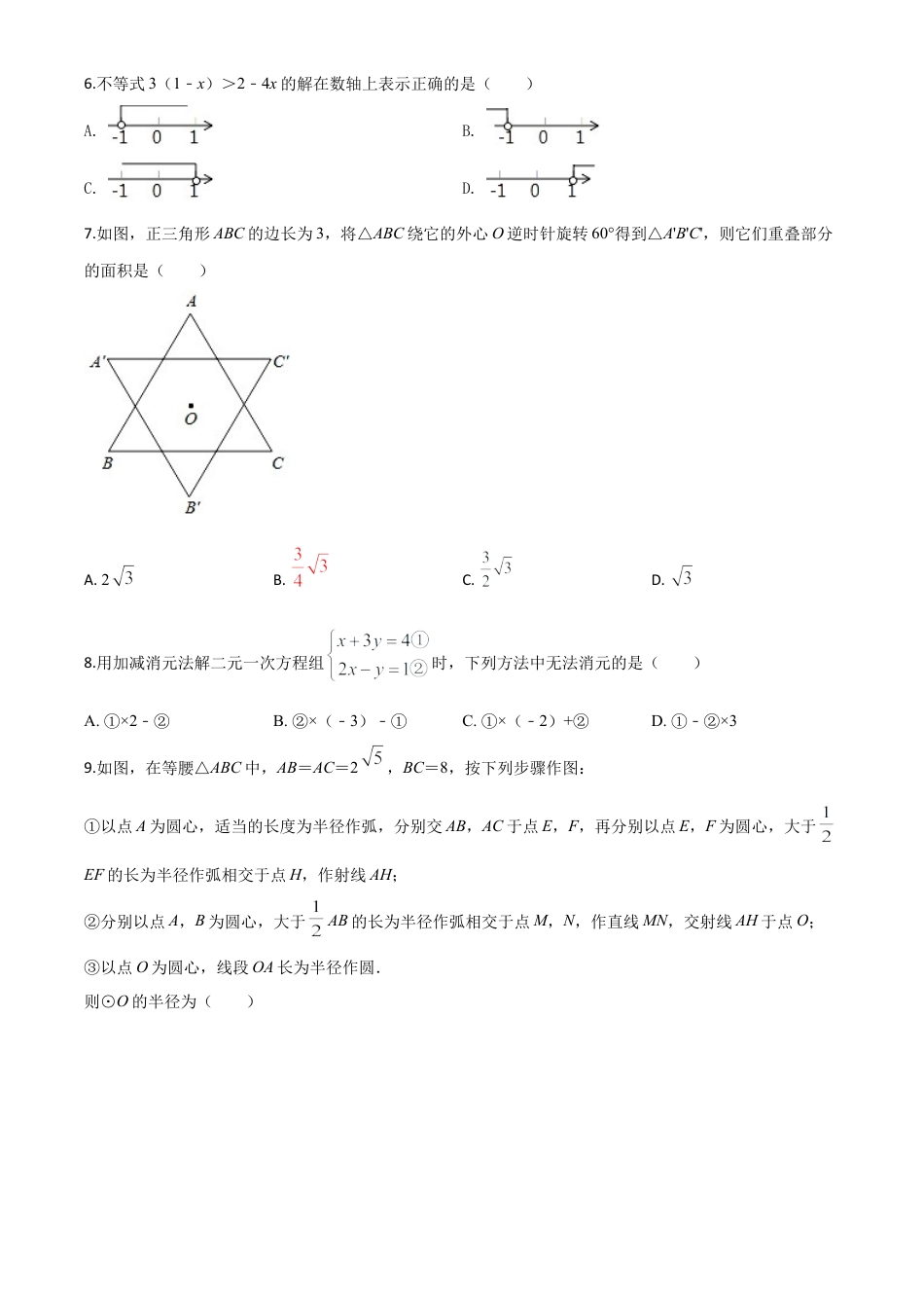浙江省舟山市2020年中考数学试题（原卷版）.doc_第3页