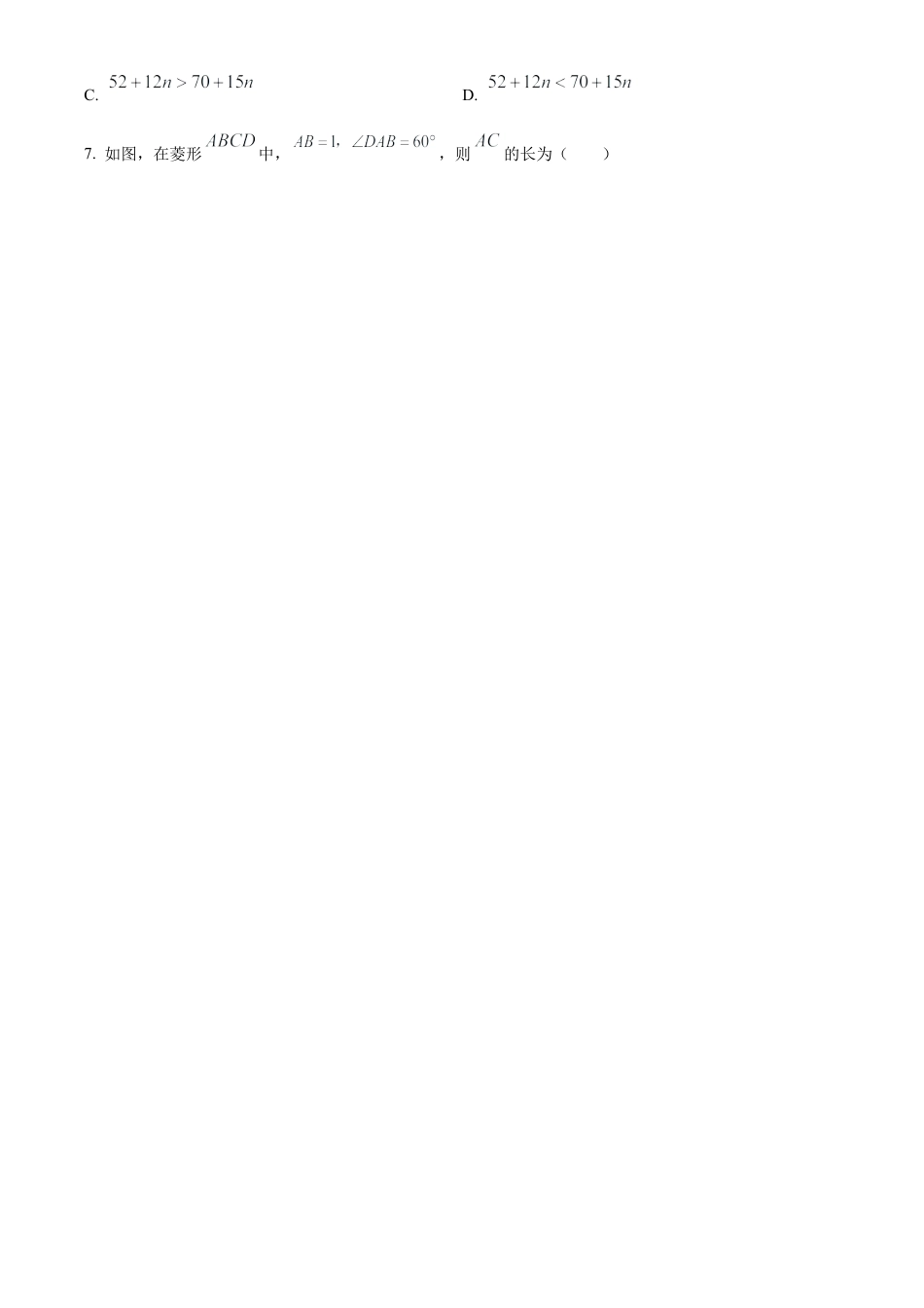 2023年浙江省丽水市中考数学真题试卷（原卷版）.docx_第2页